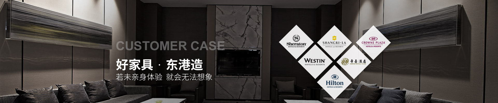 東港家具-好家具，東港造 ——若未親身體驗(yàn)，